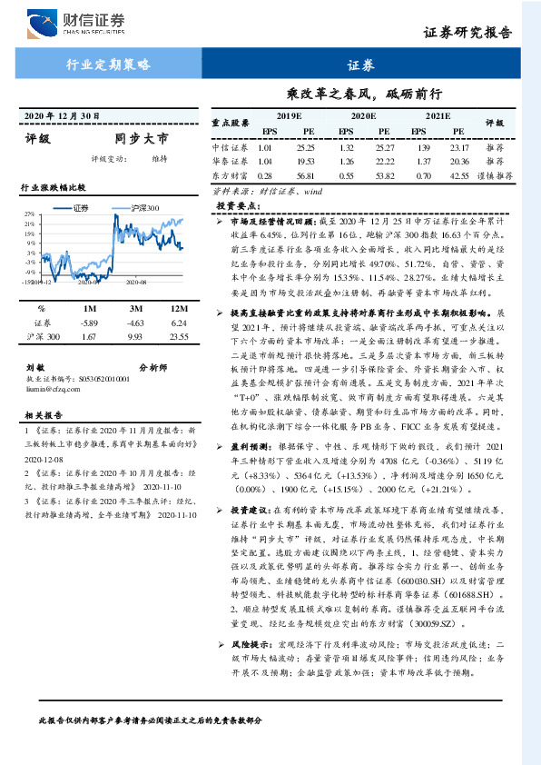 证券行业：乘改革之春风，砥砺前行