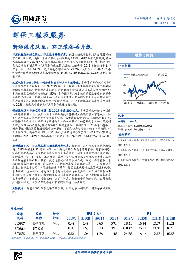 环保工程及服务行业：新能源东风至，环卫装备再升级