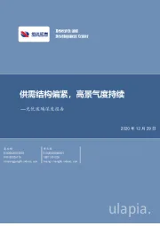 光伏玻璃深度报告：供需结构偏紧，高景气度持续