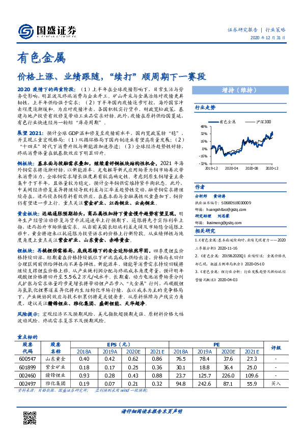有色金属：价格上涨、业绩跟随，“续打”顺周期下一赛段