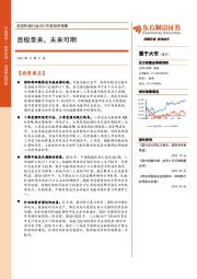 航空机场行业2021年度投资策略：否极泰来，未来可期