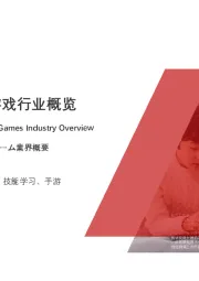 2020年中国功能性游戏行业概览