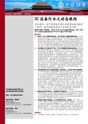 3C设备行业之动态跟踪：智云股份：国产屏幕获苹果认证有望加速设备进口替代，国内模组设备龙头未来成长可期