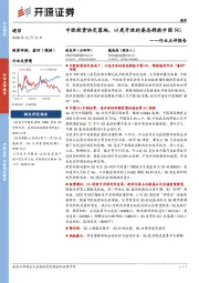 通信行业点评报告:中欧投资协定落地,以更开放的姿态拥抱中国5G