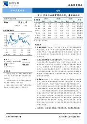 通信行业月度报告：前11月电信业运营情况公布，基本面向好