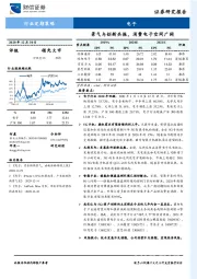 电子行业：景气与创新共振，消费电子空间广阔