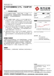 物流装备行业跟踪：11月叉车销量增长57%，行业景气持续