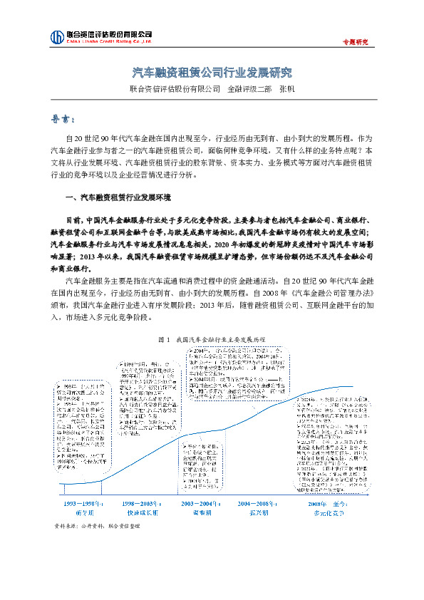 汽车融资租赁公司行业发展研究