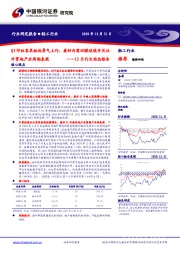 轻工12月行业动态报告：Q3印证家具板块景气上行，看好内需回暖延续并关注外贸地产后周期表现