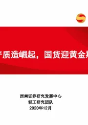个护专题：国产质造崛起，国货迎黄金期