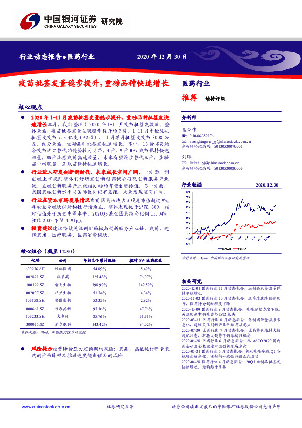 医药行业：疫苗批签发量稳步提升，重磅品种快速增长
