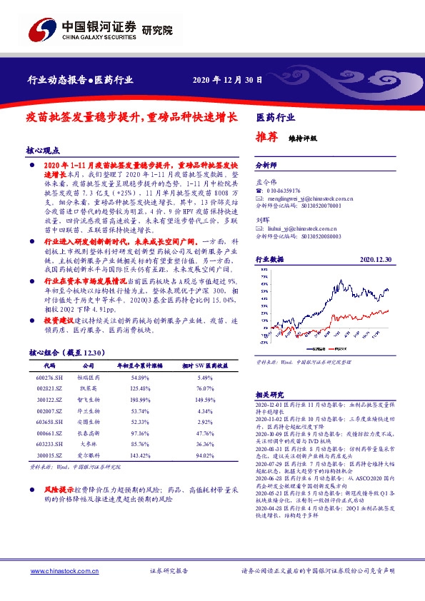 医药行业：疫苗批签发量稳步提升，重磅品种快速增长