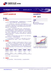 食品饮料行业研究报告：旺季景气度逐渐兑现
