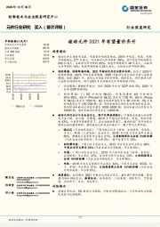 元件行业研究：被动元件2021年有望量价齐升