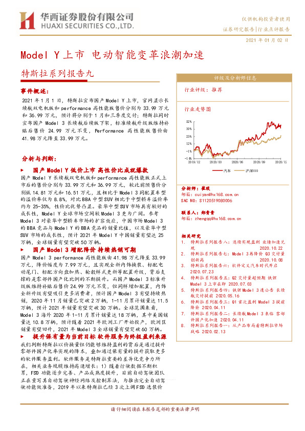 特斯拉系列报告九：MODEL Y上市 电动智能变革浪潮加速