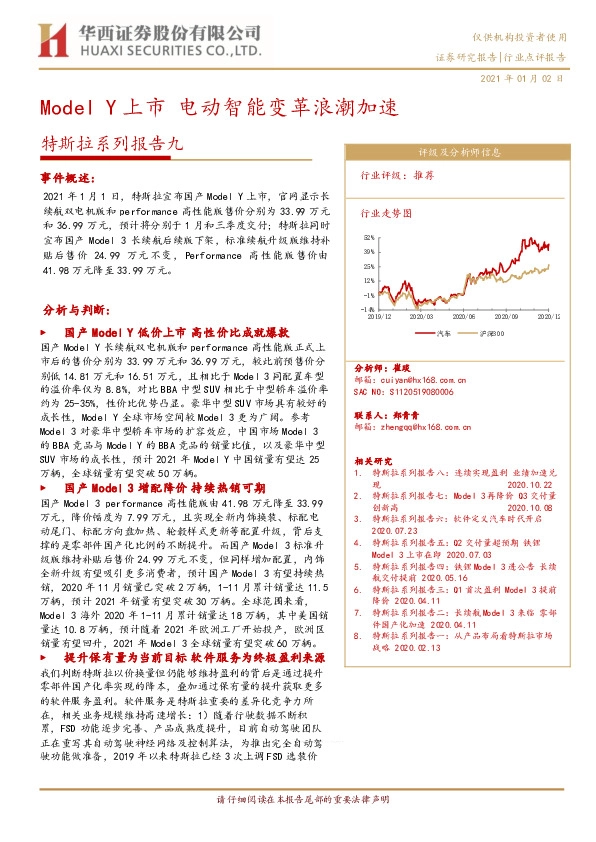 特斯拉系列报告九：MODEL Y上市 电动智能变革浪潮加速