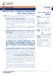 银行行业快报：房地产贷款集中度政策点评-短期达标压力有限，中长期银行资产负债表或将重构