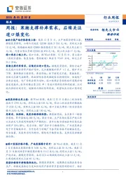 煤炭行业周报：寒潮支撑补库需求，后续关注进口煤变化