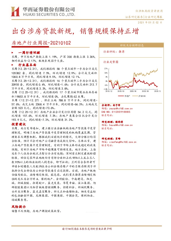 房地产行业周报：出台涉房贷款新规，销售规模保持正增
