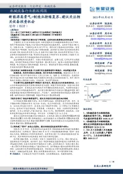 机械设备行业跟踪周报：新能源高景气+制造业持续复苏，建议关注相关设备投资机会