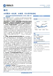 银行本周聚焦：优先股、永续债、同业存单面面观