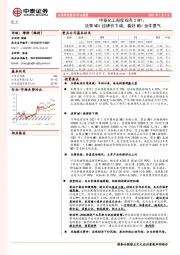 中泰化工周度观点21W1：淡季MDI挂牌价下调，看好MDI全年景气