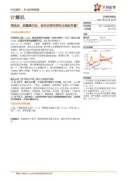 计算机行业周观点：前瞻提示后，板块反弹空间和主线如何看？