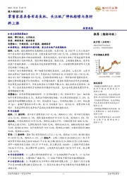 轻工制造行业投资周报:零售家居具备布局良机,关注纸厂停机检修与原材料上涨