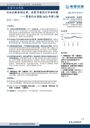 零售行业周报2021年第1期:化妆品新条例生效,放管并重优化市场环境