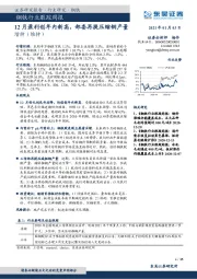 钢铁行业跟踪周报：12月盈利创年内新高,部委再提压缩钢产量