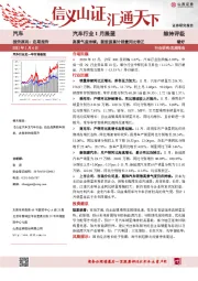 汽车行业1月展望：高景气度持续，新能源累计销量同比转正