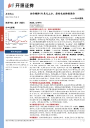 石油化工行业周报：油价维持50美元上方，涤纶长丝持续涨价