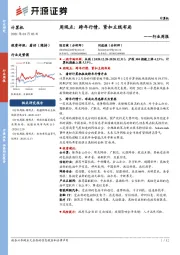 计算机行业周报-周观点:跨年行情,紧扣主线布局