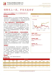 房地产行业2020年12月销售数据点评：销售更上一层，岁末完美收官