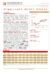 机械行业周报：国产Model Y大幅降价，CATL再扩产、锂电设备受益