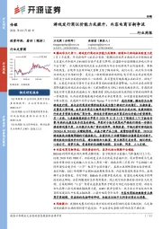 传媒行业周报:游戏发行商议价能力或提升,内容电商百舸争流