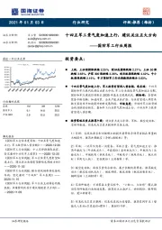 国防军工行业周报：十四五军工景气度加速上行，建议关注五大方向