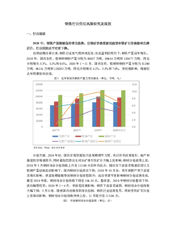 钢铁行业信用风险研究及展望