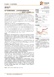 房地产土地周报:地产政策因地制宜,土地市场热度逐渐改善