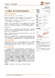 化工行业研究周报：VA价格跳涨，氟化工制冷剂价格持续走高
