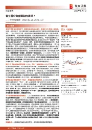 银行业流动性周报：春节前夕资金面如何演绎？