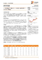 家用电器2020W52周观点：1月空调排产大幅上升，企业进入备货旺季