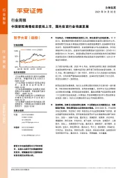 生物医药行业周报：中国新冠病毒疫苗获批上市，国内疫苗行业快速发展