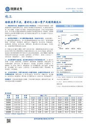 化工行业周报：粘胶淡季不淡，看好化工核心资产及顺周期龙头