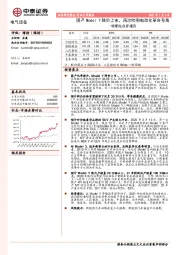 电气设备行业点评报告：特斯拉点评报告：国产Model Y降价上市，再次吹响电动化革命号角