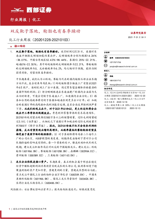 化工行业周报：双反靴子落地，轮胎也有春季躁动