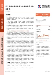 计算机行业研究周报：关于交通运输部促进自动驾驶指导意见的解读