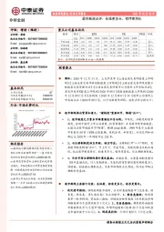 非银金融：退市新规点评：标准更多元、程序更简化
