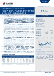 环保与公用事业行业周报：《2020年全国大、中城市固体废物污染环境防治年报》发布，固废板块热度持续