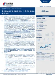 建筑装饰行业周报:看好钢结构行业长期成长性,十年复合增速或将达10%